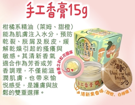 （A款）一抹青森系列手工香膏