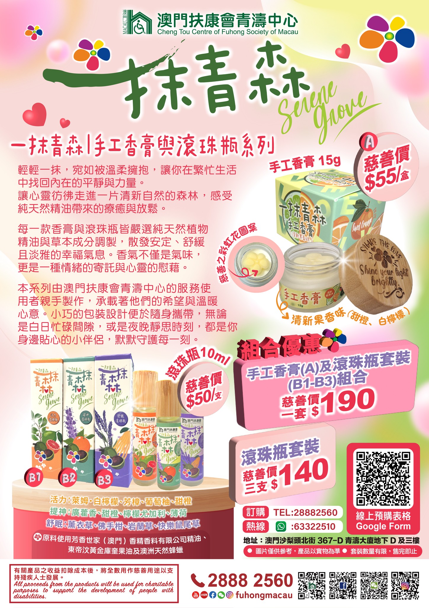 一抹青森系列滾珠瓶套裝（B1-B3）三支裝