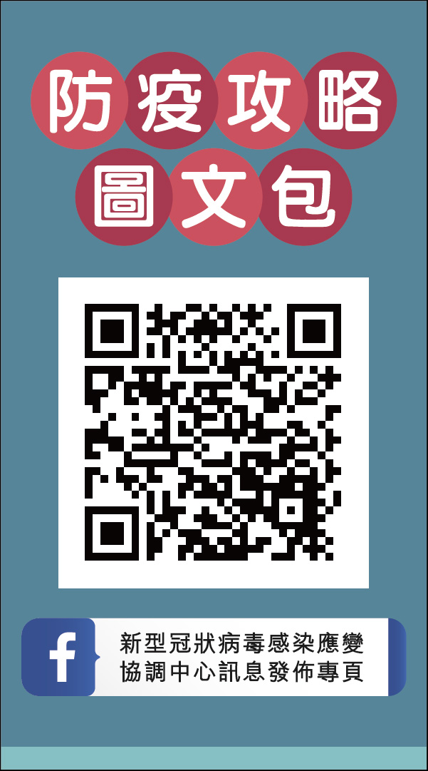 特區政府防疫專頁.jpg