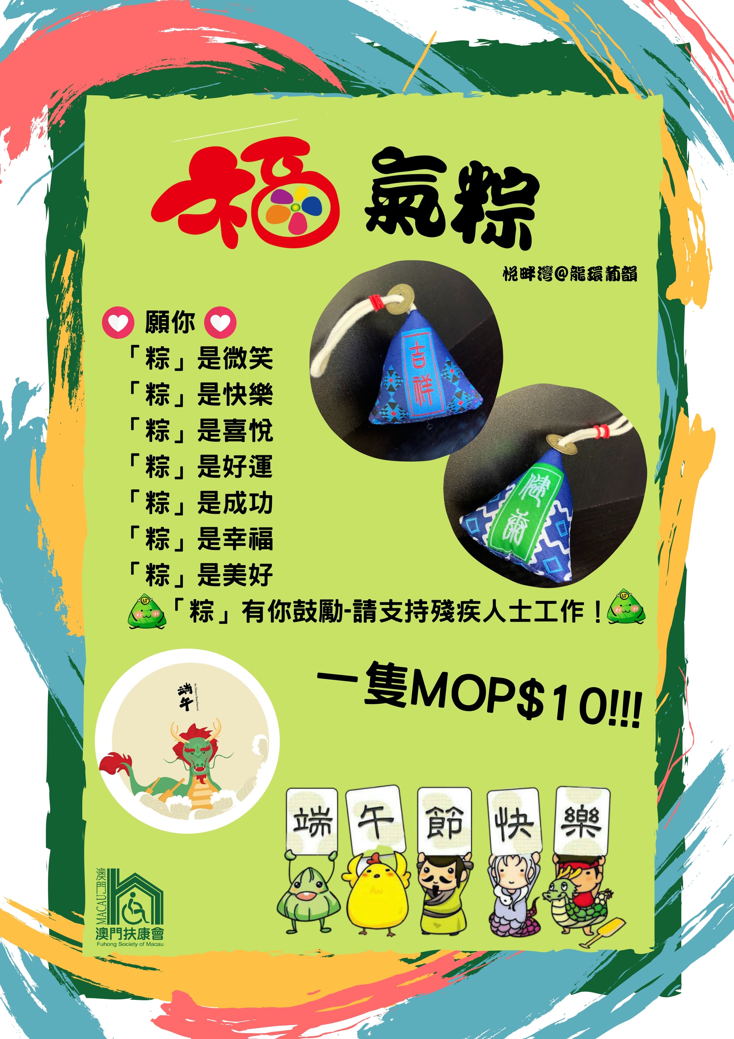 福氣粽_page-0001.jpg