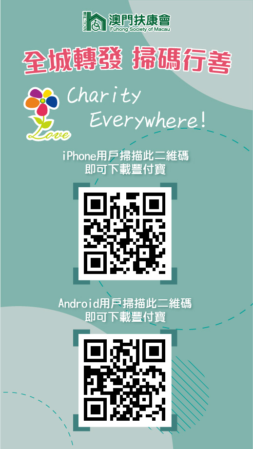 3.籌款單張封面大豐QR-02.jpg