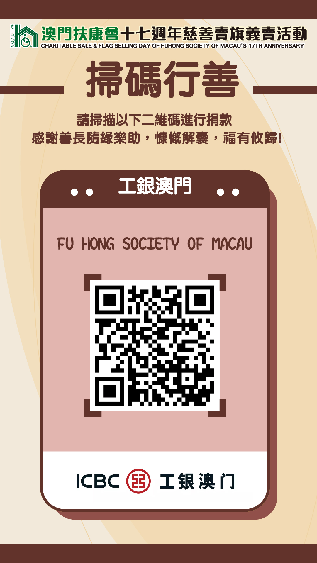 2.掃碼行善捐款QRCODE-ICBC.jpg