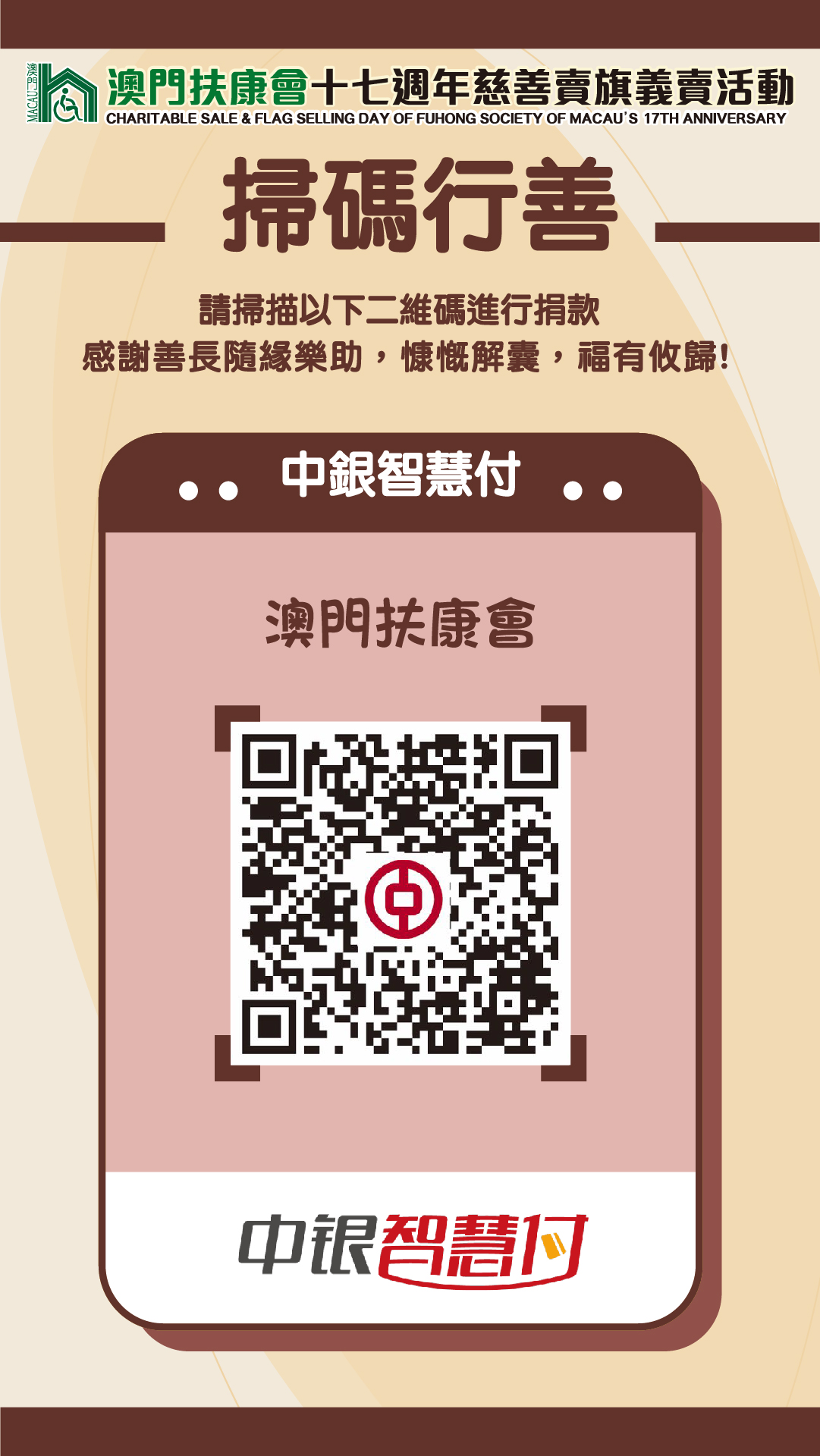 2.掃碼行善捐款QRCODE-BOC.jpg