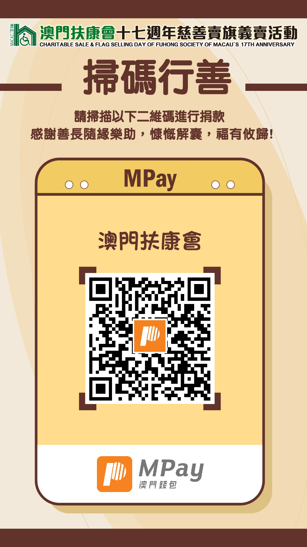 1.掃碼行善捐款QRCODE-MAPY.jpg