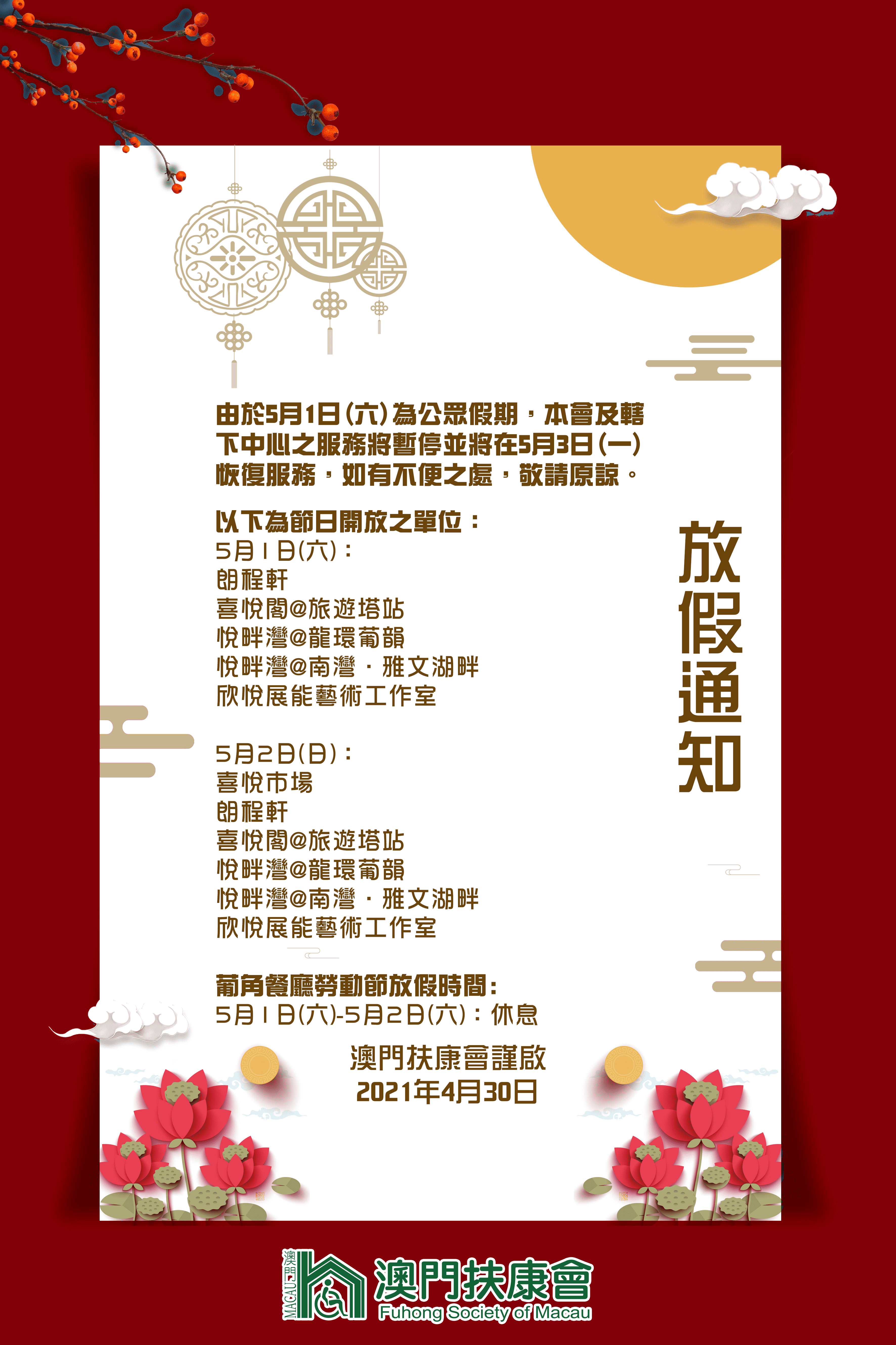 勞動節放假通知.png
