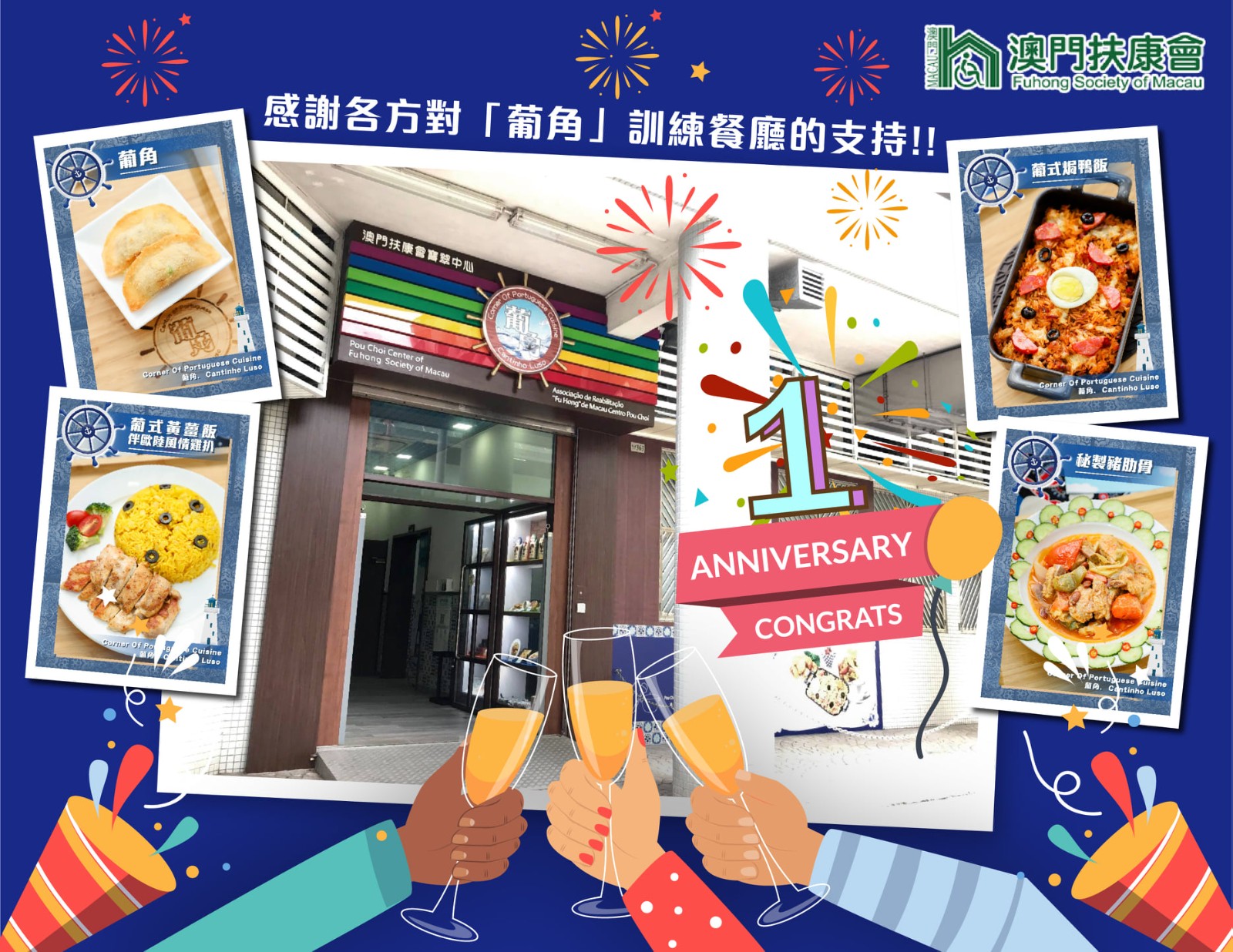 2021年10月19日【葡角訓練餐廳】開幕一週年啦！.jpg