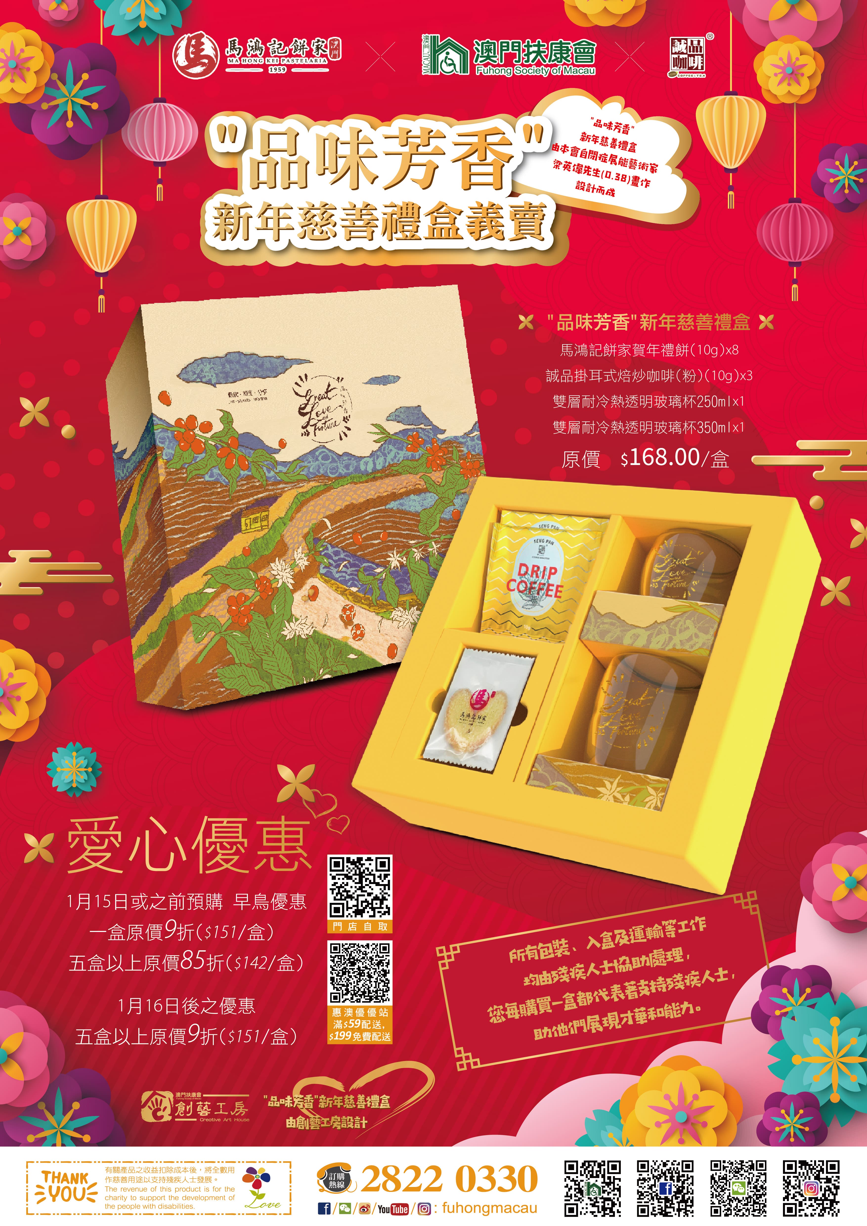 品味芳香新年禮盒.jpg