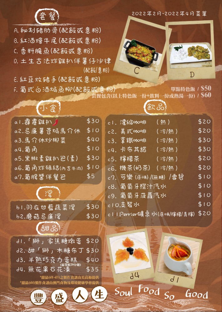 葡角餐廳2至4月菜單.jpg