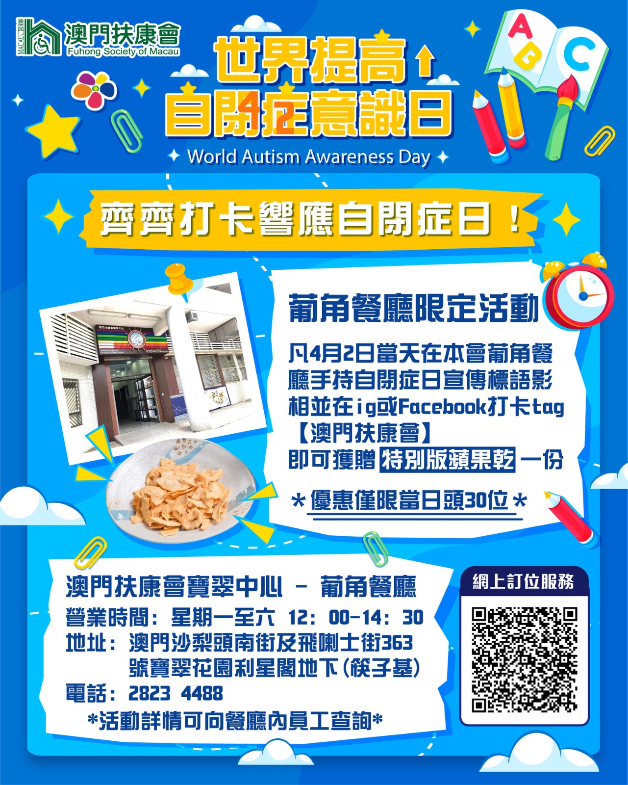 2022年4月2日 自閉症日.jpg