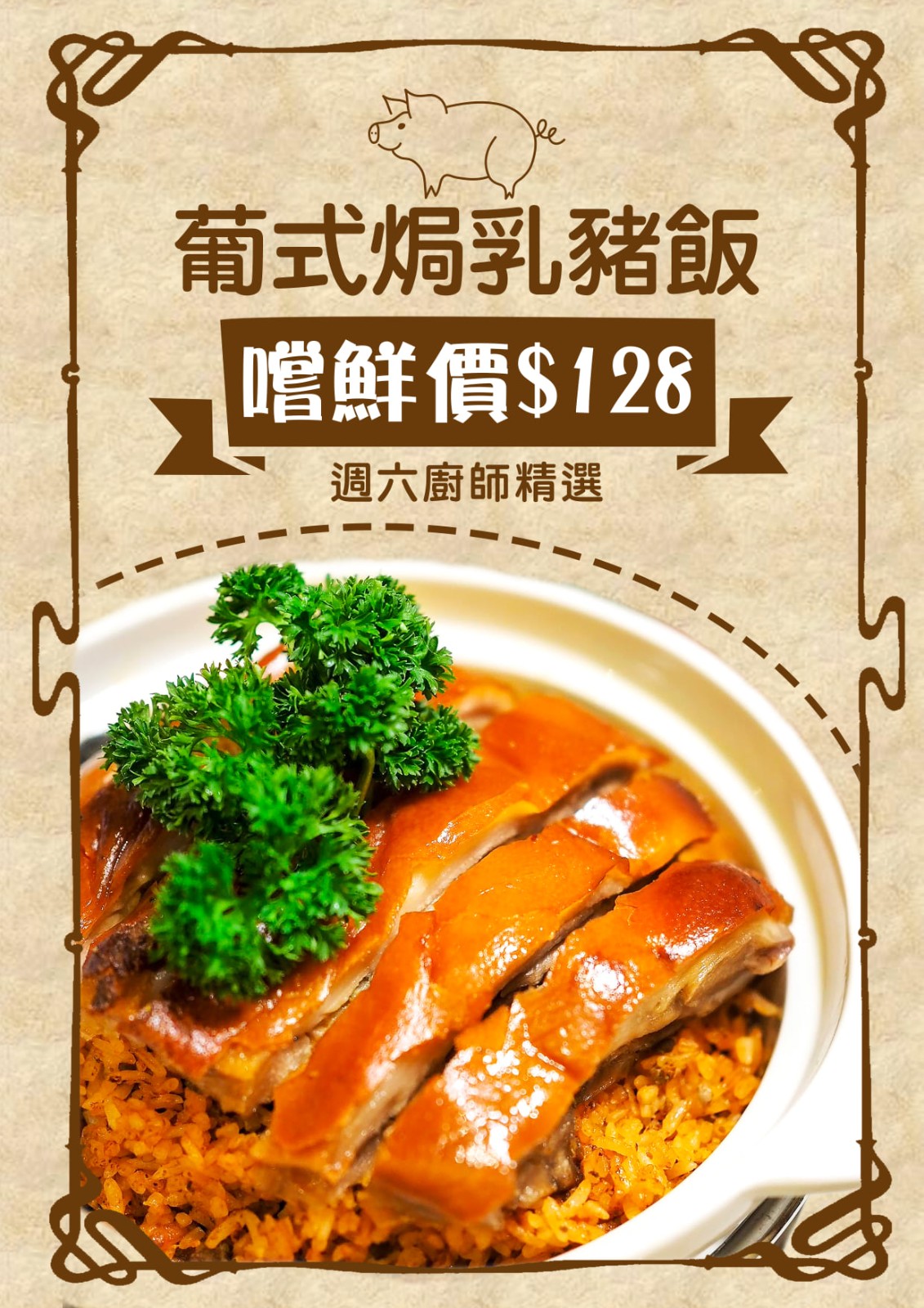 2022年4月8日葡式焗乳豬飯出爐啦！！！.jpg