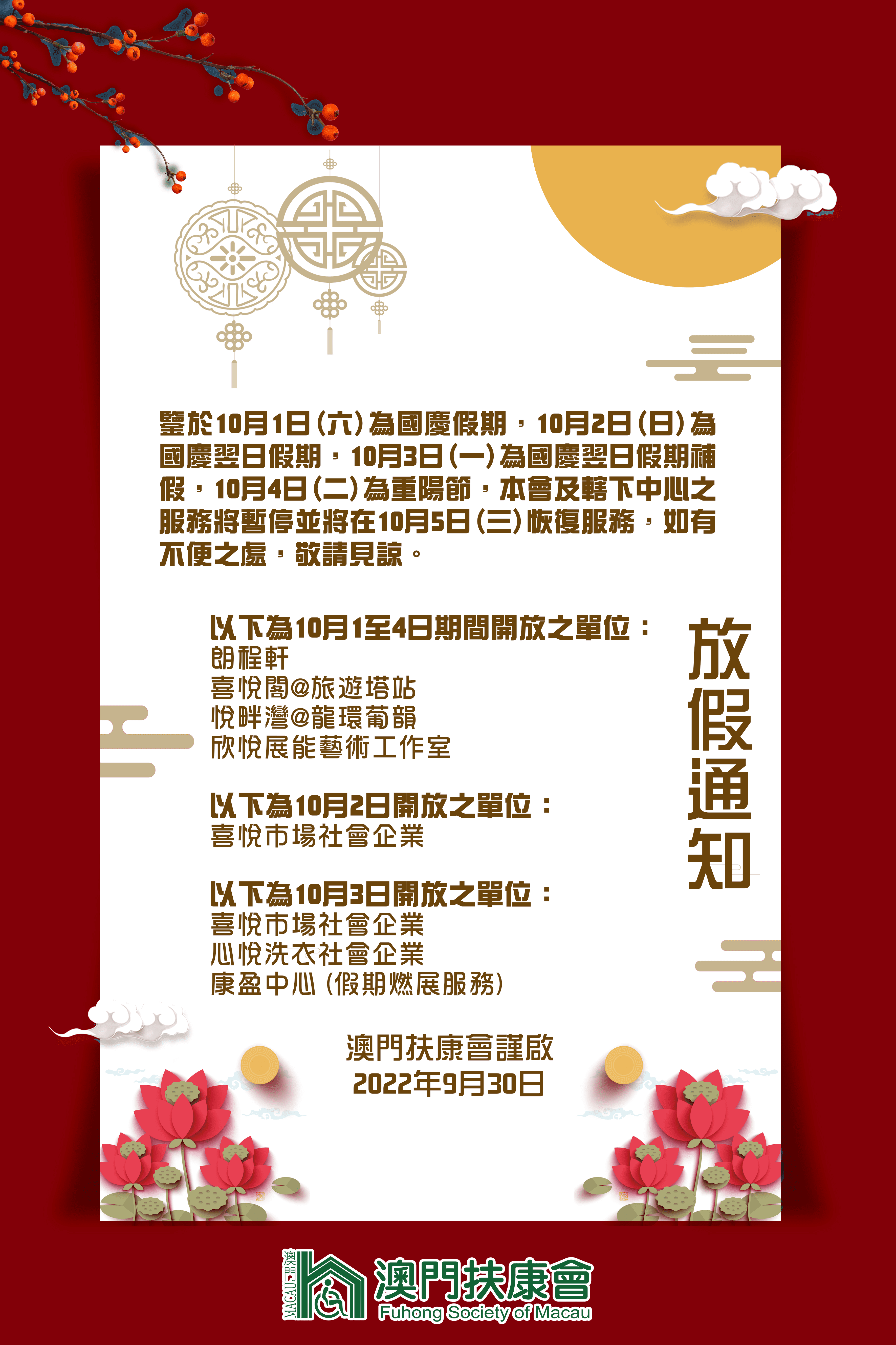 1665716333214690.png 09.30 放假通知.png