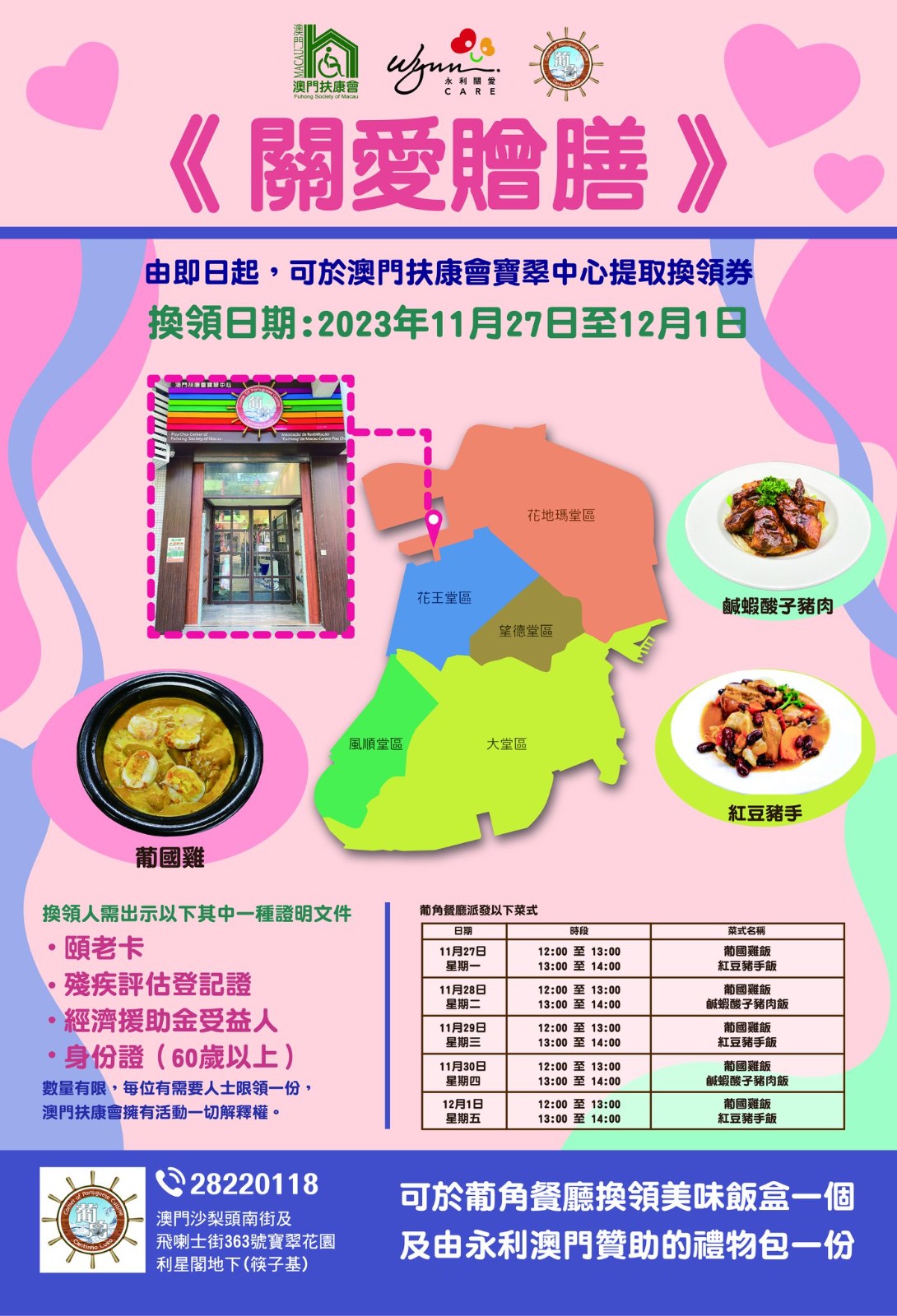 葡角訓練餐廳永利關愛—《關愛贈膳》送溫暖.jpg