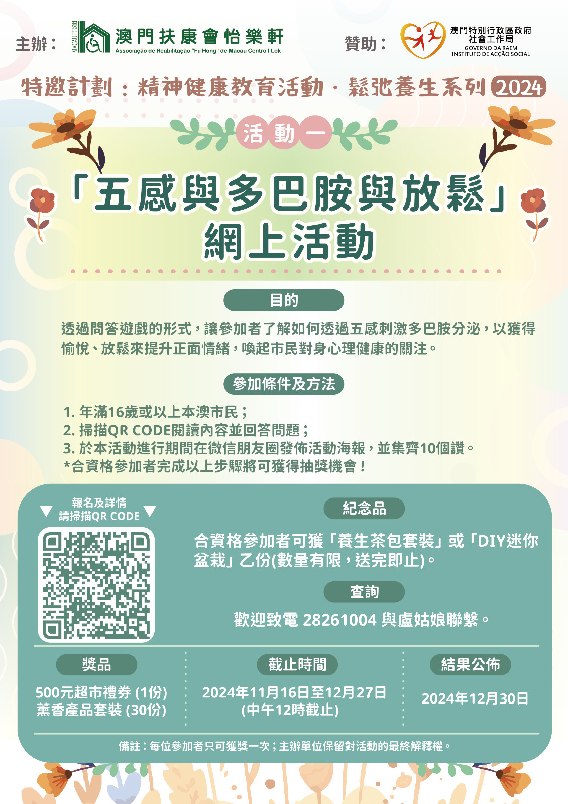 澳門扶康會怡樂軒