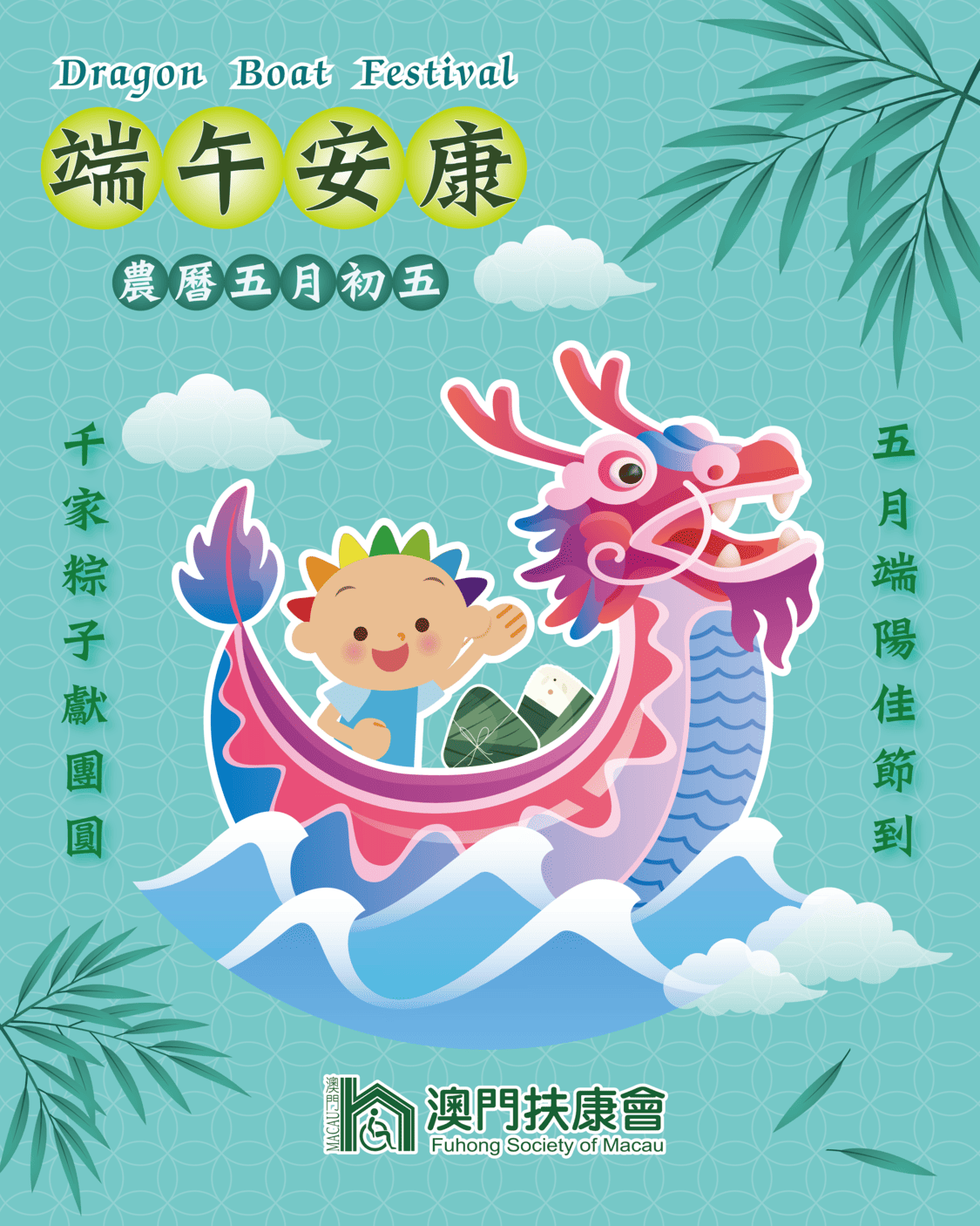 端午節海報(c).png