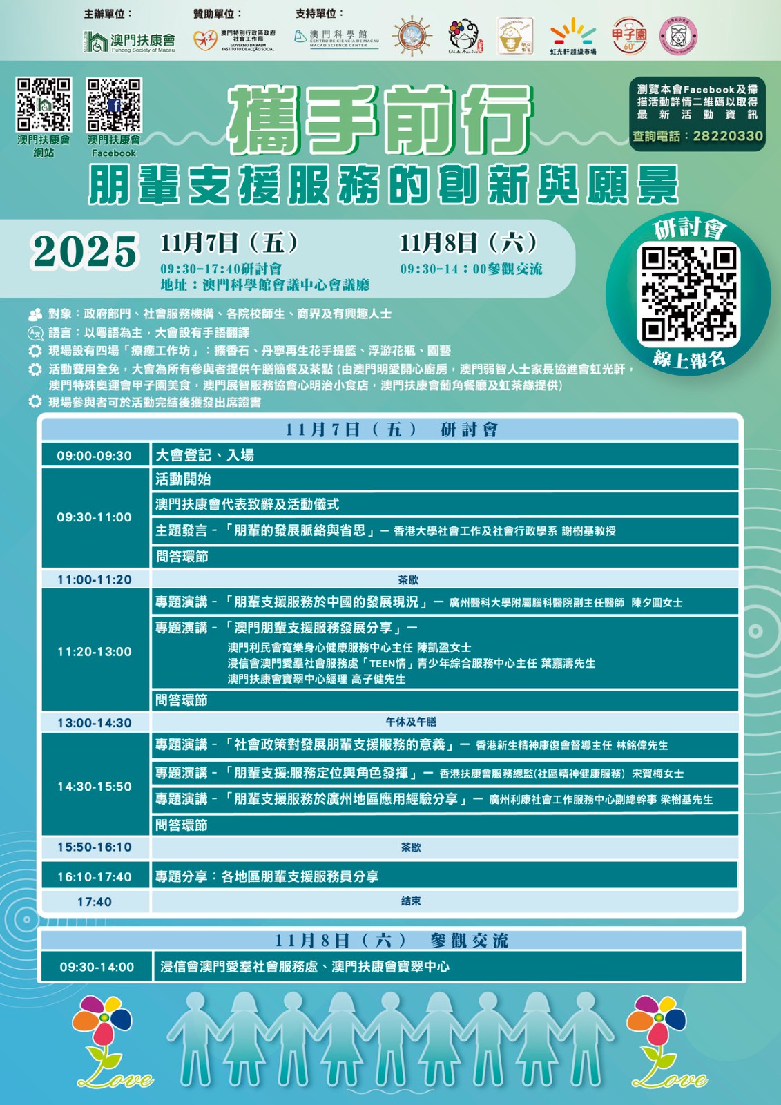 1762243614185414.jpg 1. 日程海報(c).jpg